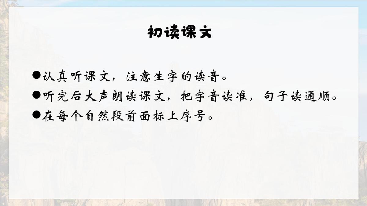 统编版语文二年级上册课件《8 黄山奇石》第8页