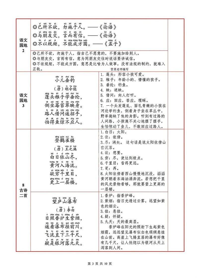 二年级上学期语文必背内容+默写表练习第3页