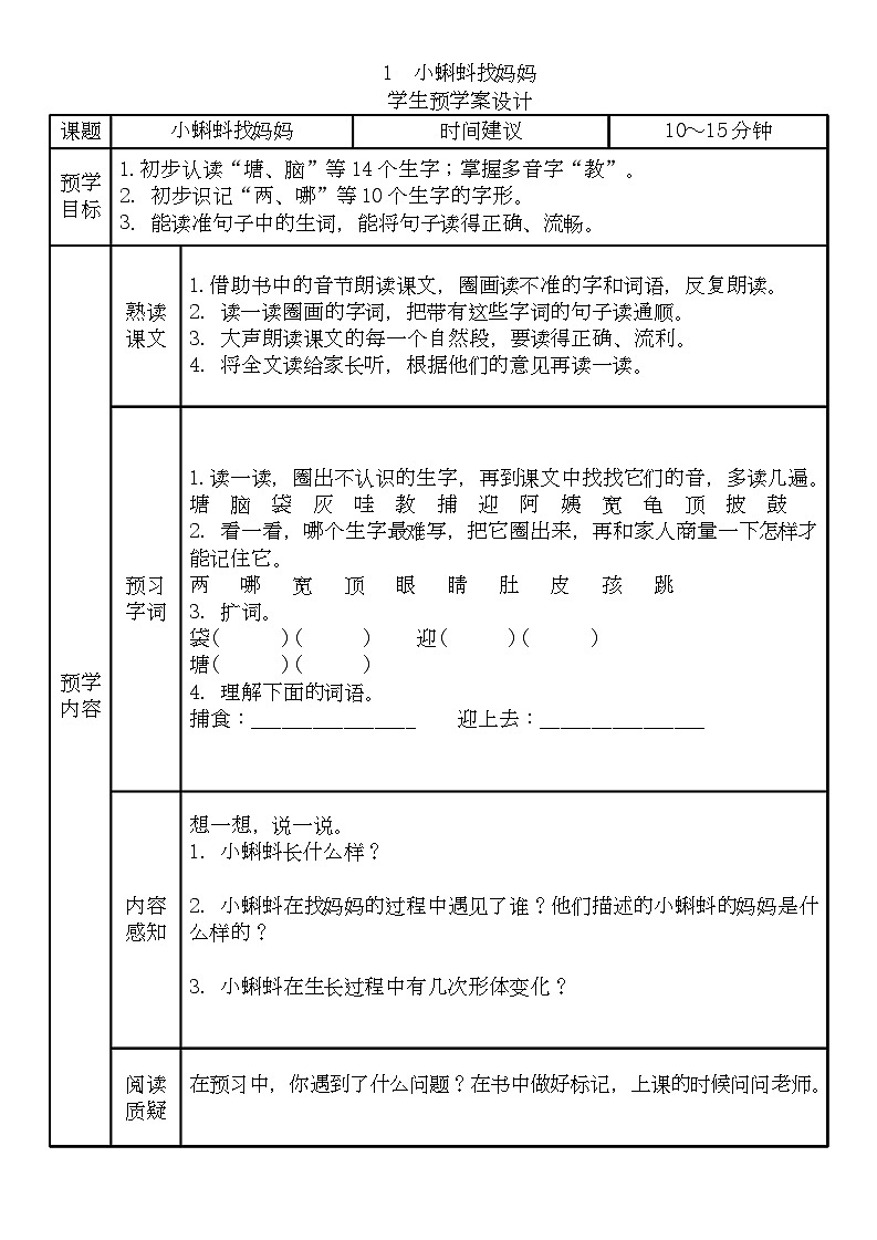 二年级语文上册《全课预习单》练习第1页