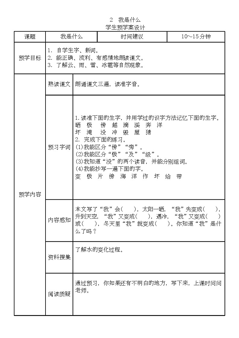 二年级语文上册《全课预习单》练习第2页