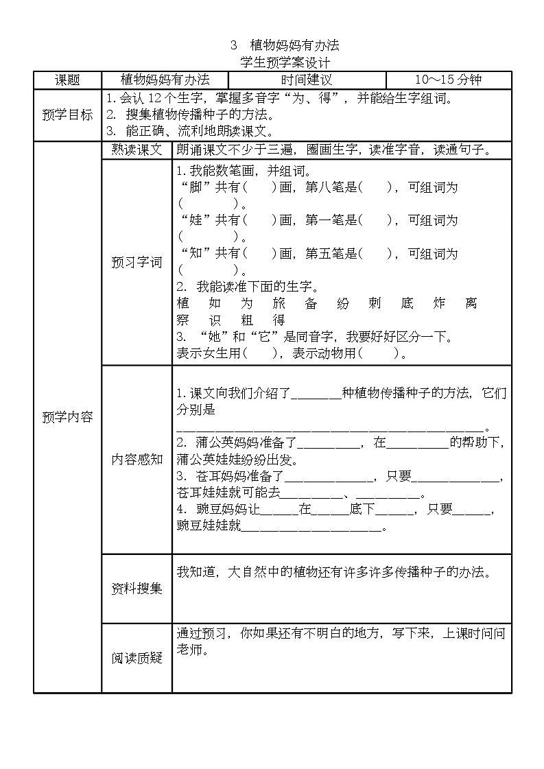 二年级语文上册《全课预习单》练习第3页