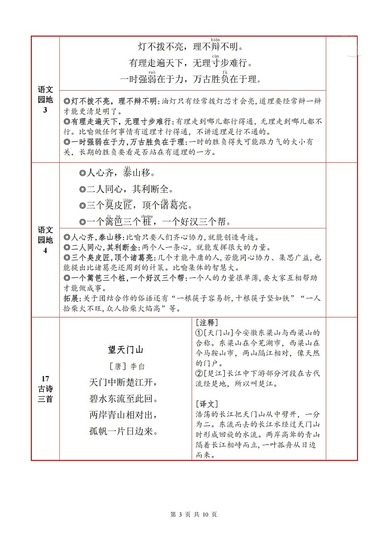 三年级上学期语文必背内容+默写表练习第3页