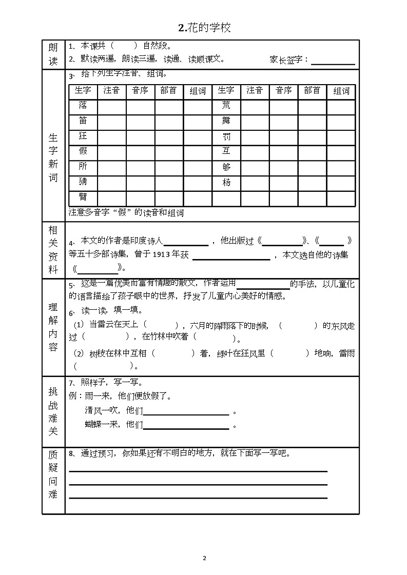 三年级语文上册《全课预习单》练习第2页