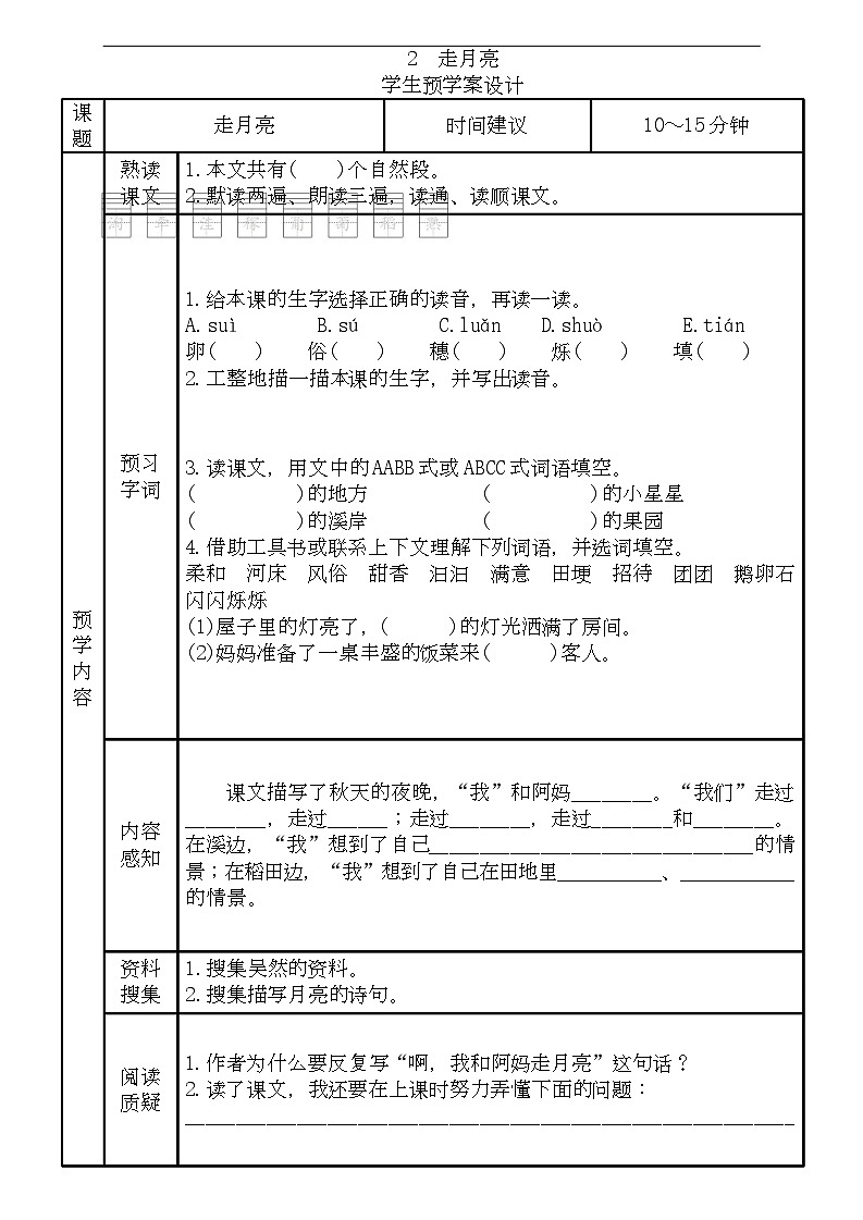 四年级语文上册《全课预习单》第2页