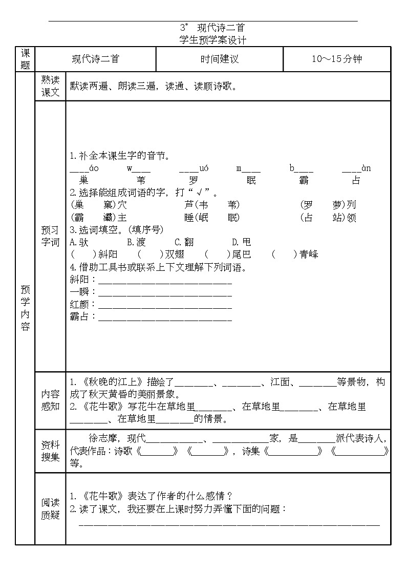四年级语文上册《全课预习单》第3页
