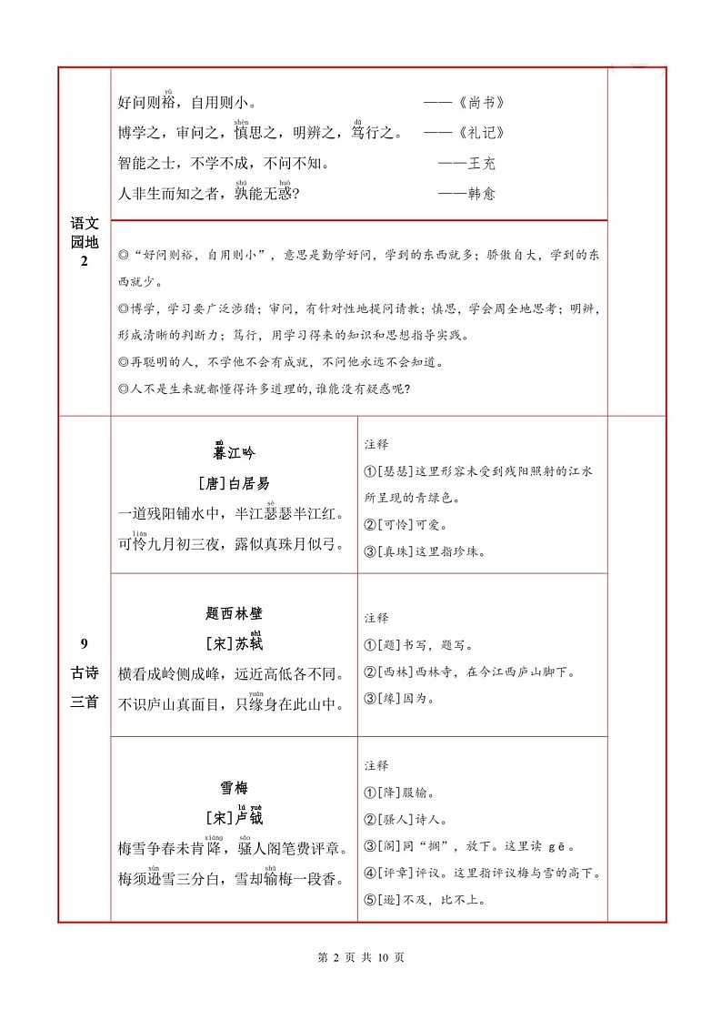 四年级上学期语文必背内容+默写表练习第2页