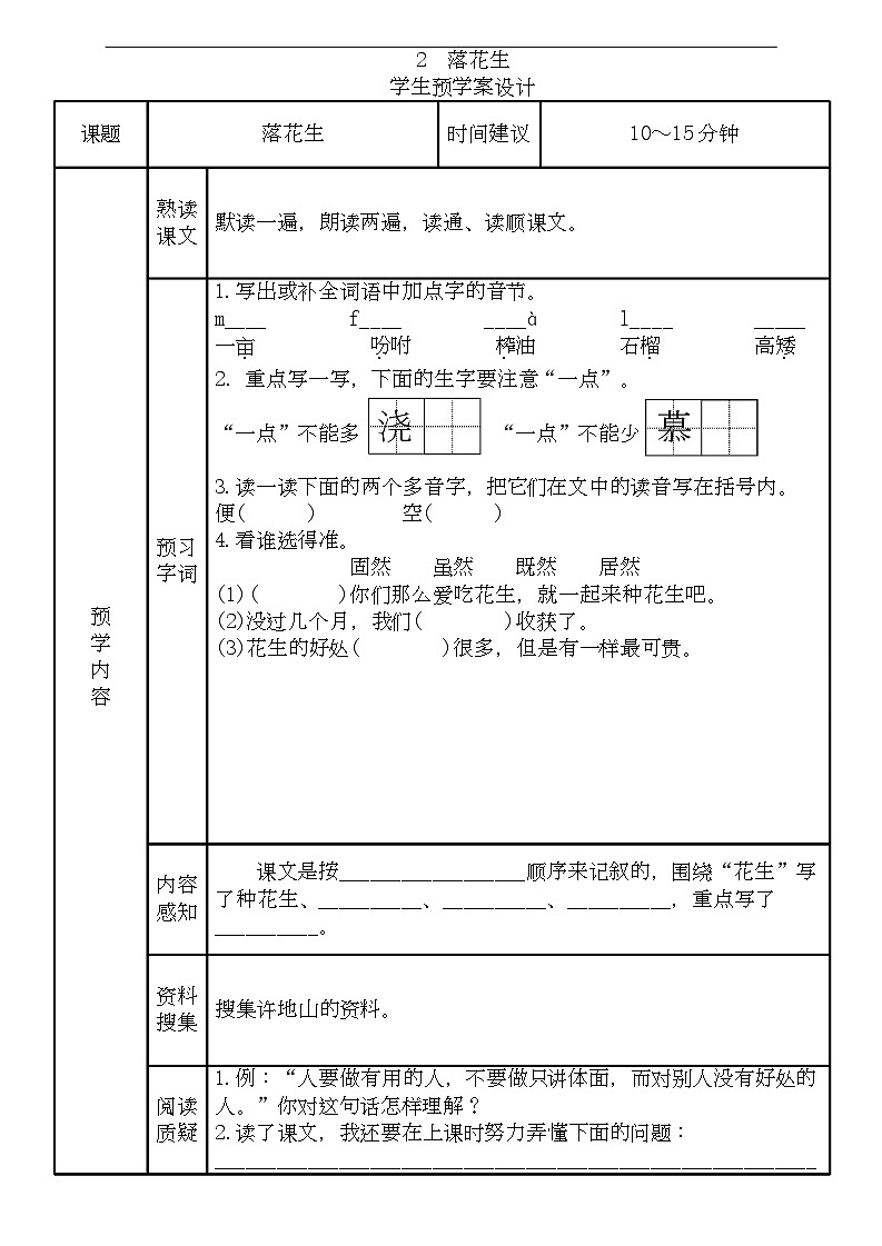 五年级语文上册《全课预习单》练习第2页
