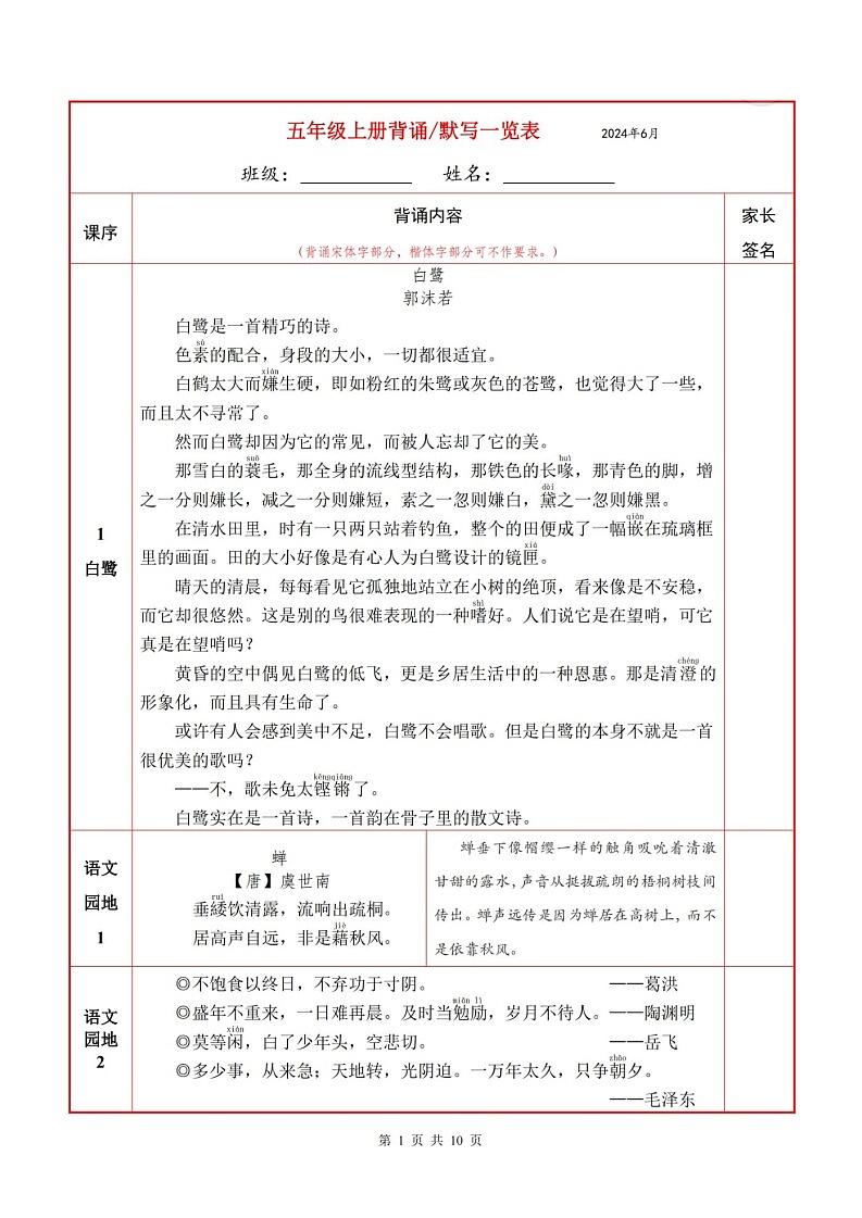 五年级上学期语文必背内容+默写表练习第1页