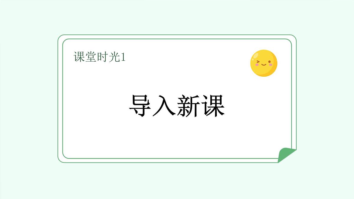 快乐的小河（第1课时）第3页