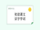 【新課標】統(tǒng)編版（2024）語文二年級上冊  第八單元《快樂的小河》課件（第1課時）（含視頻）+教案+字體0