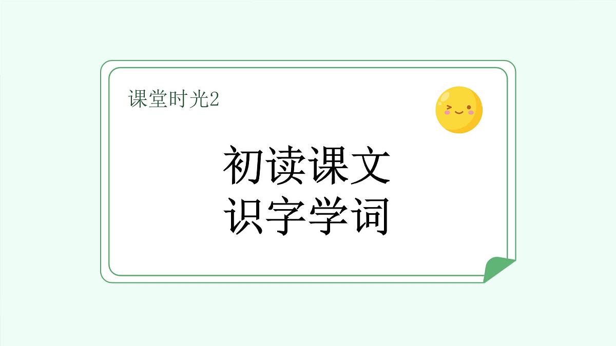 快乐的小河（第1课时）第5页