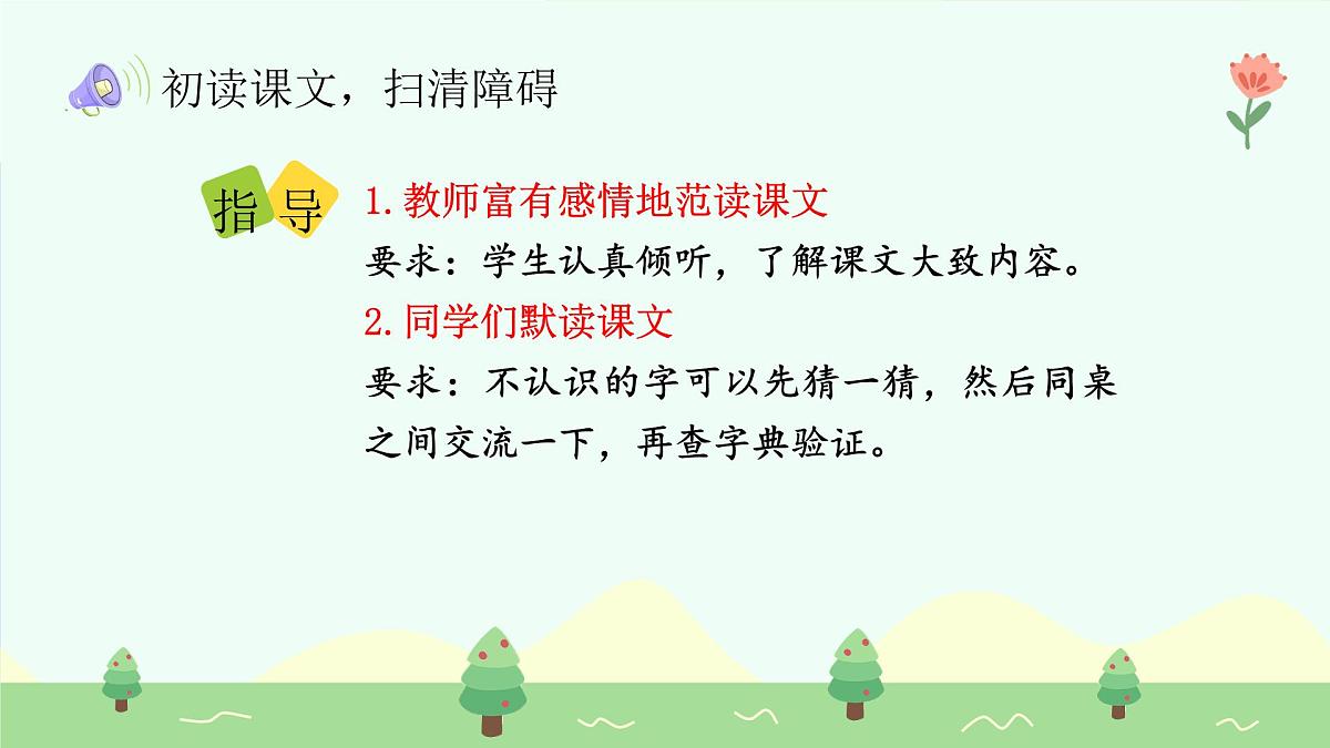 快乐的小河（第1课时）第6页