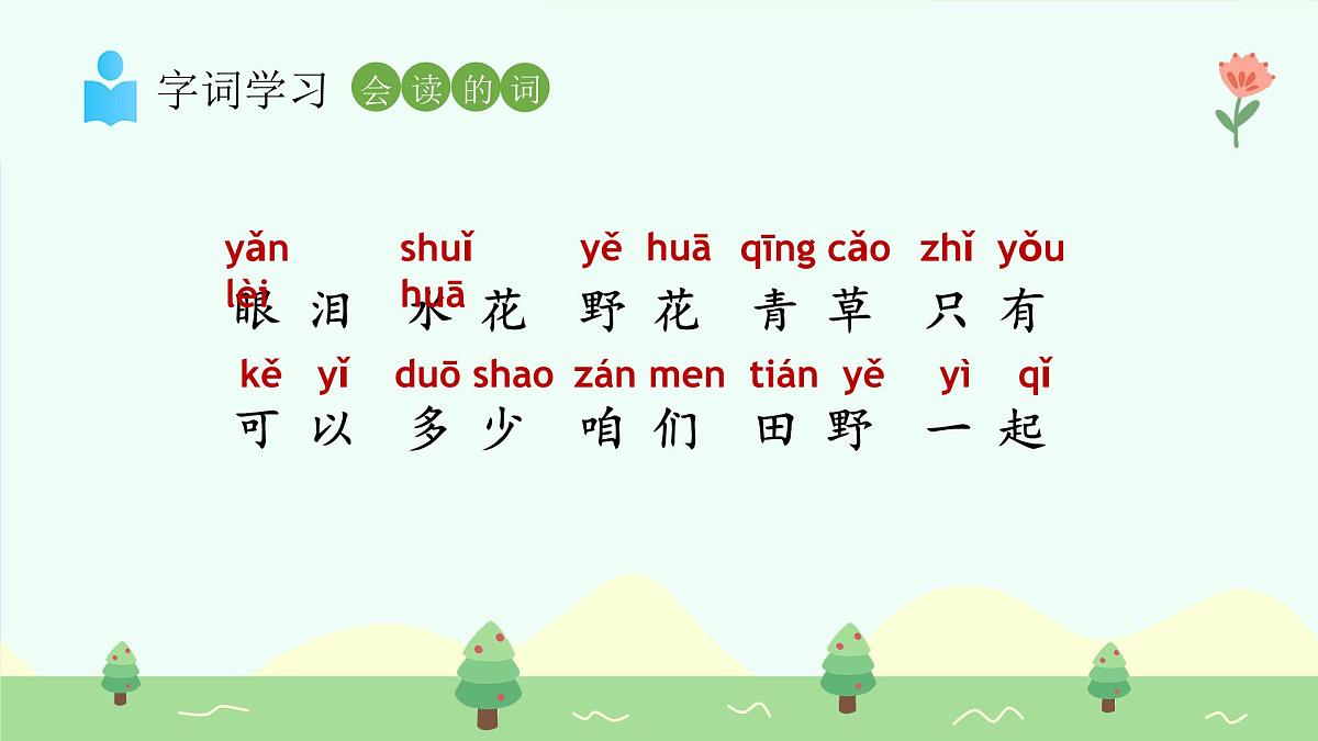 快乐的小河（第1课时）第8页