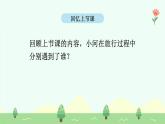 【新課標】統(tǒng)編版（2024）語文二年級上冊  第八單元《快樂的小河》課件（第2課時）+教案+教學反思+說課稿+字體0