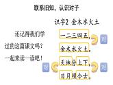小学语文新部编版一年级上册第六单元5 对韵歌教学课件（2025秋新版）