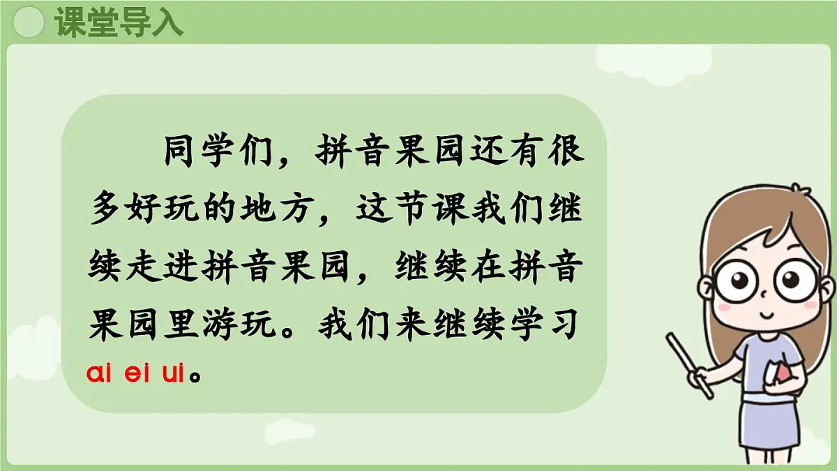 2025秋人教统编版一年级上册语文第4单元4.10《ai ei ui》第2课时课件第2页