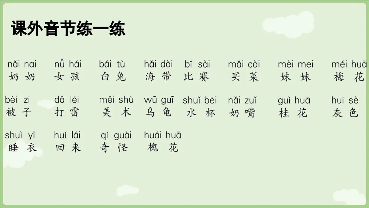2025秋人教统编版一年级上册语文第4单元4.10《ai ei ui》第2课时课件第7页