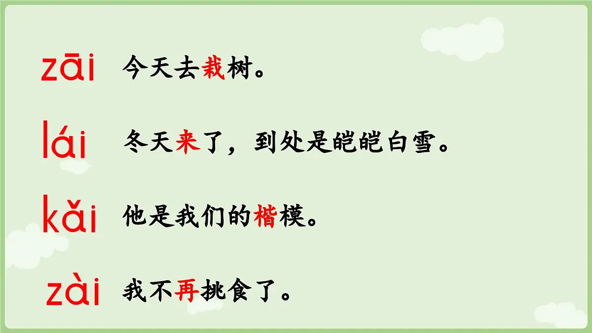 2025秋人教统编版一年级上册语文第4单元4.10《ai ei ui》第2课时课件第8页