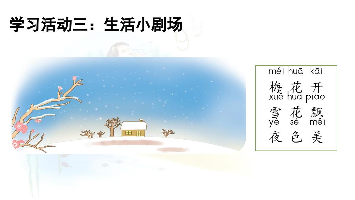 2025秋人教统编版一年级上册语文第4单元4.12《ie üe er》第2课时课件第6页