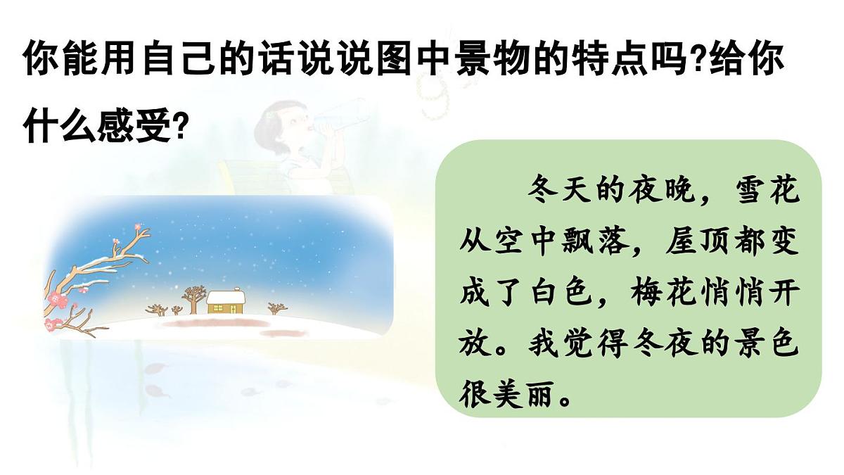 2025秋人教统编版一年级上册语文第4单元4.12《ie üe er》第2课时课件第7页