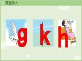 2025秋人教统编版一年级上册语文第三单元3.5《g k h》第2课时课件