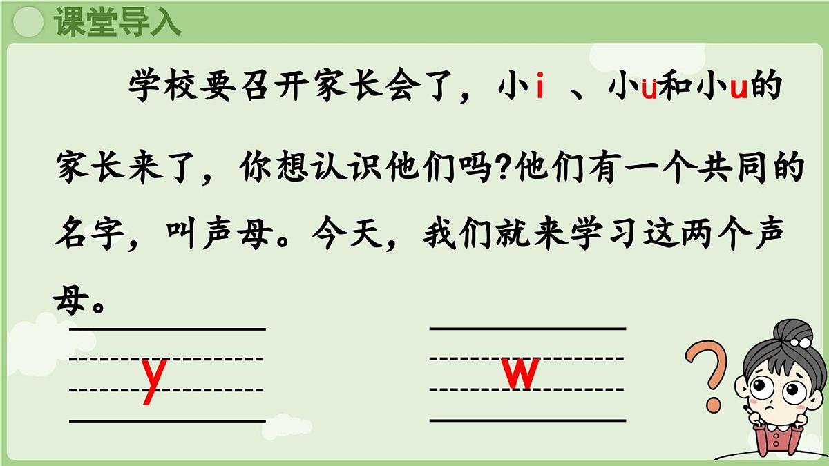 2025秋人教统编版一年级上册语文第三单元3.9《y w》第1课时课件第2页