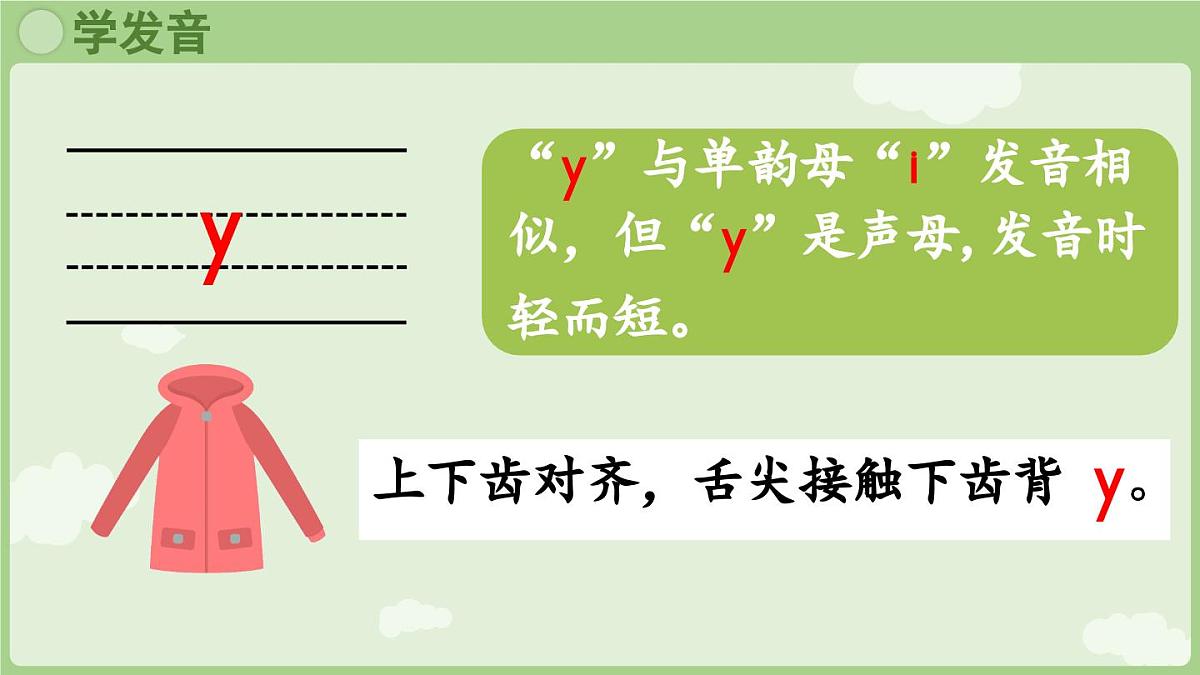 2025秋人教统编版一年级上册语文第三单元3.9《y w》第1课时课件第5页