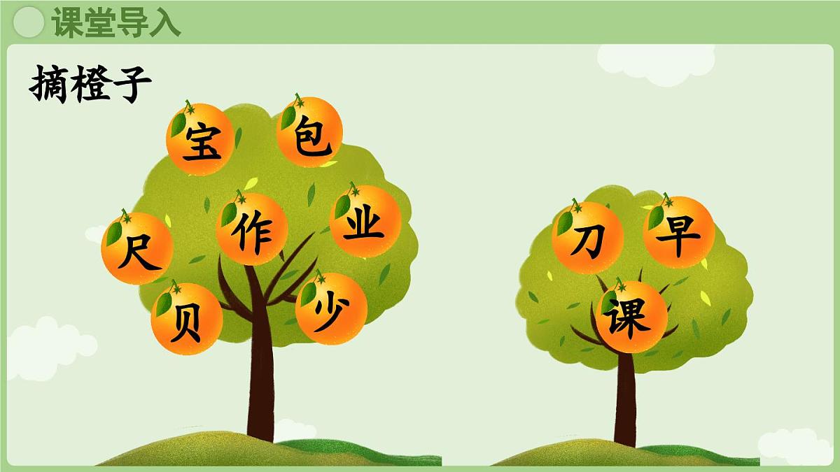 2025秋人教统编版一年级上册语文第6单元6.7《小书包》第2课时课件第2页