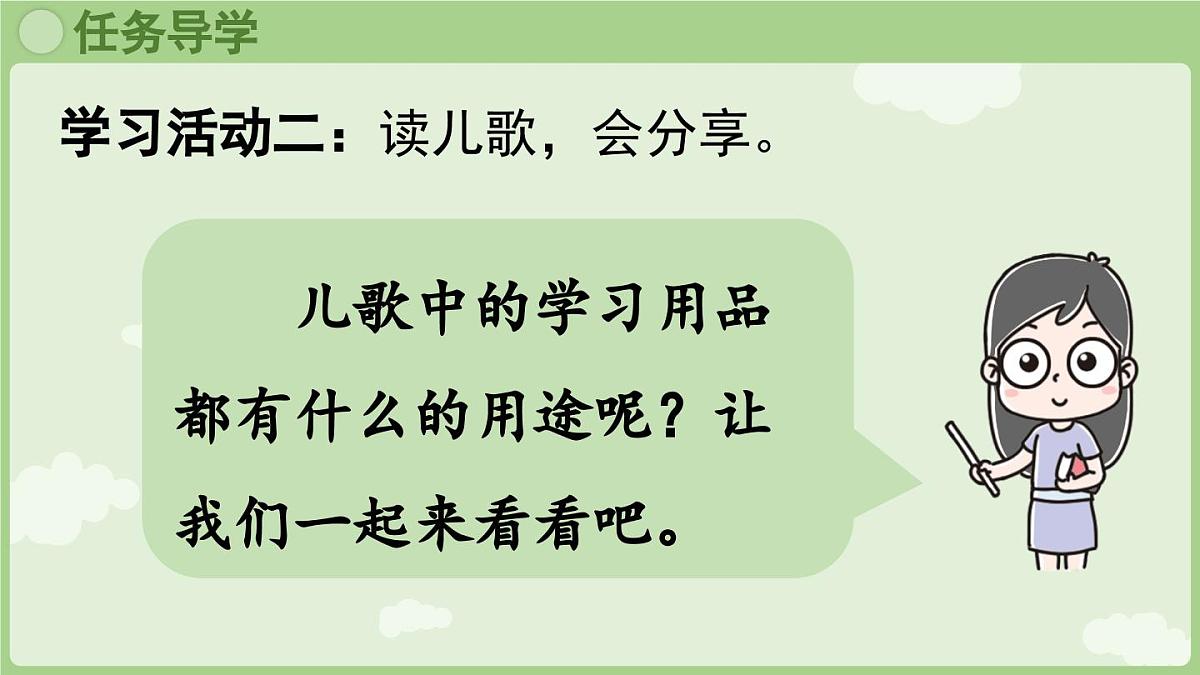 2025秋人教统编版一年级上册语文第6单元6.7《小书包》第2课时课件第3页