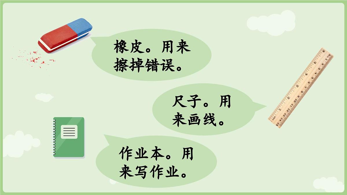 2025秋人教统编版一年级上册语文第6单元6.7《小书包》第2课时课件第5页