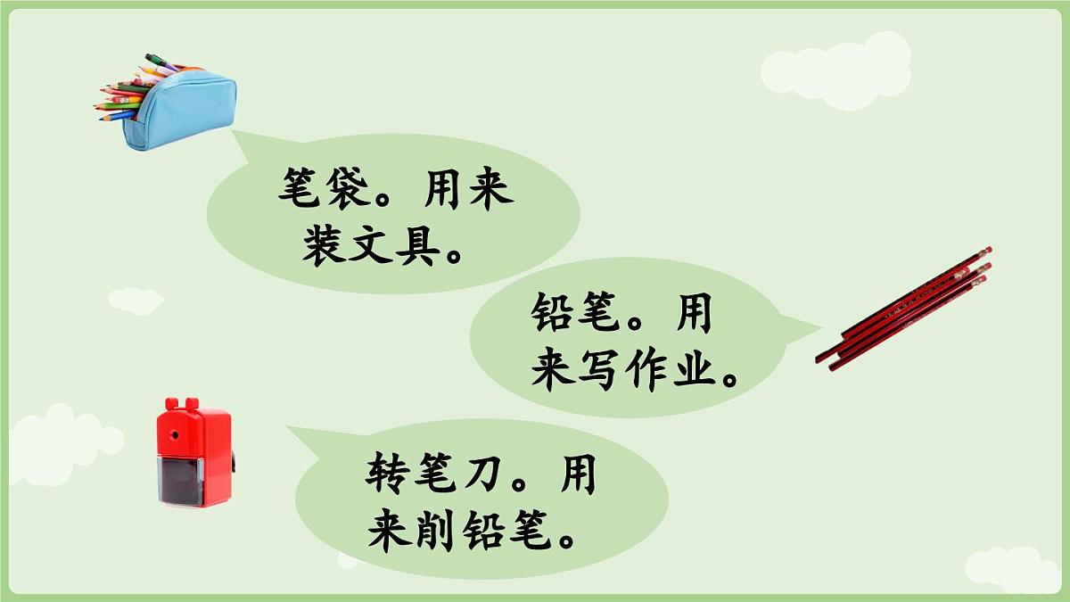 2025秋人教统编版一年级上册语文第6单元6.7《小书包》第2课时课件第6页