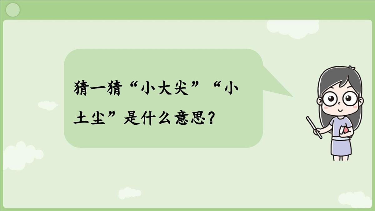 2025秋人教统编版一年级上册语文第6单元6.6《日月明》第2课时课件第4页