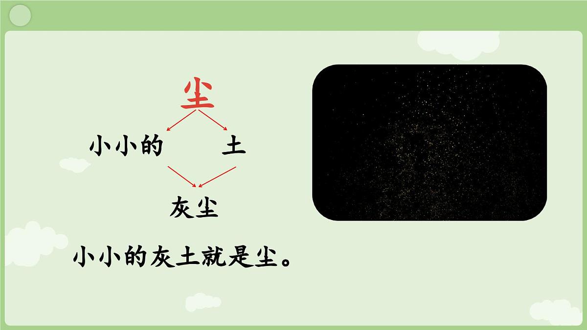 2025秋人教统编版一年级上册语文第6单元6.6《日月明》第2课时课件第6页