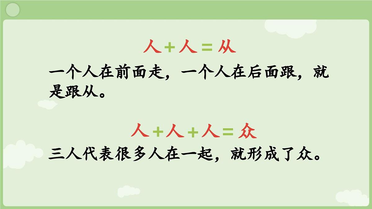 2025秋人教统编版一年级上册语文第6单元6.6《日月明》第2课时课件第7页