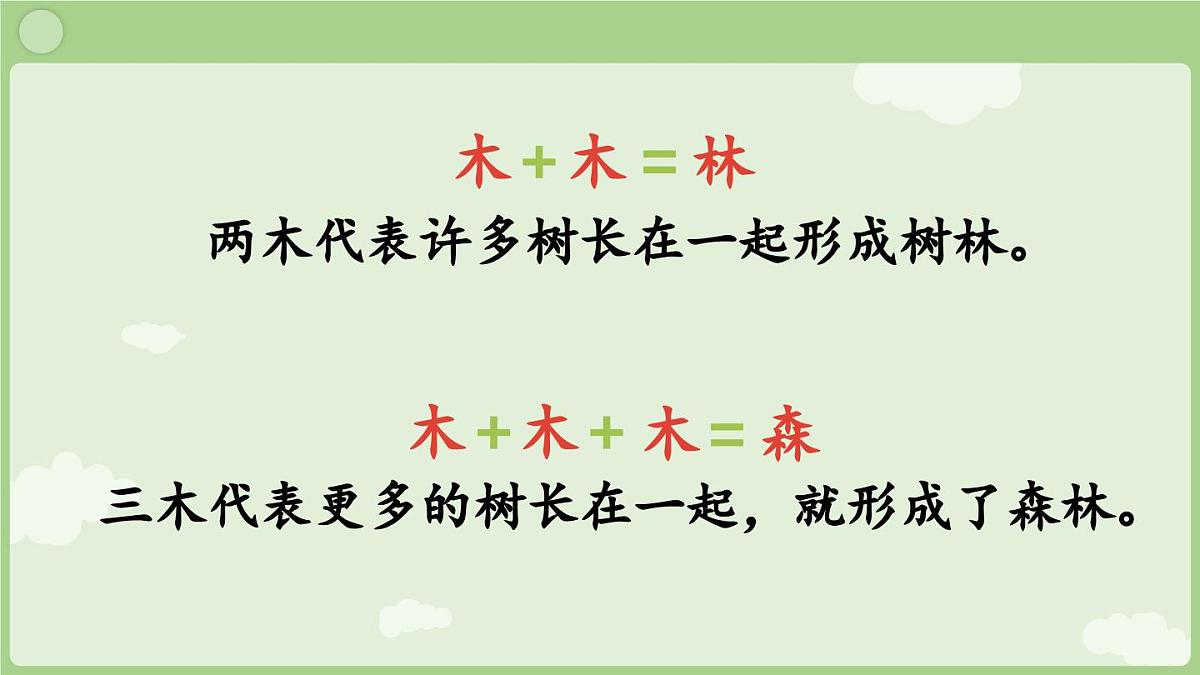 2025秋人教统编版一年级上册语文第6单元6.6《日月明》第2课时课件第8页