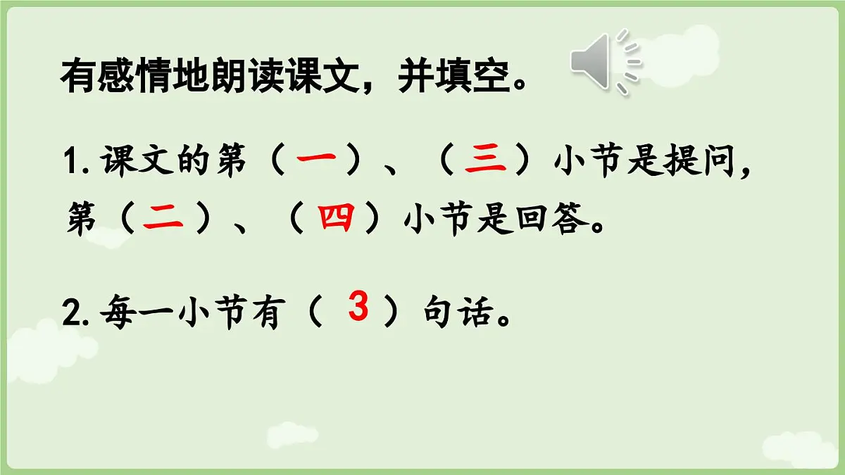 2025秋人教统编版一年级上册语文第8单元8.8《比尾巴》第2课时课件第2页