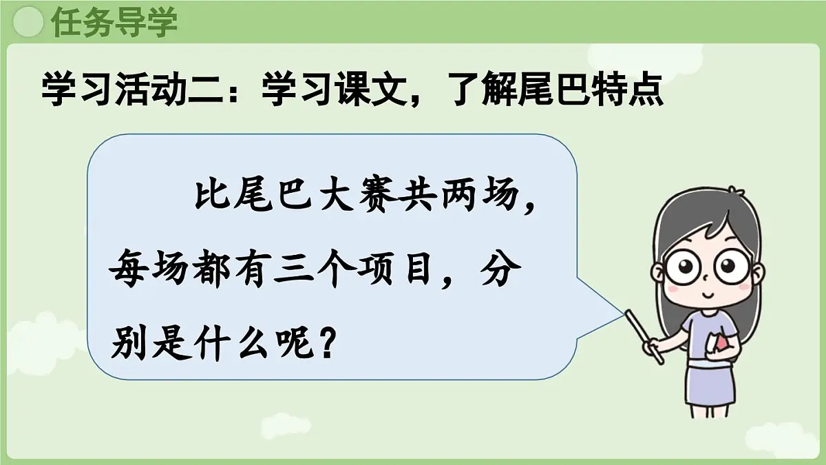 2025秋人教统编版一年级上册语文第8单元8.8《比尾巴》第2课时课件第4页