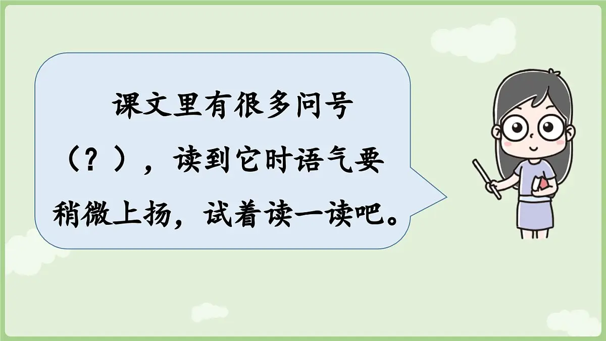 2025秋人教统编版一年级上册语文第8单元8.8《比尾巴》第2课时课件第7页