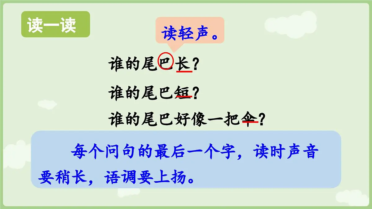 2025秋人教统编版一年级上册语文第8单元8.8《比尾巴》第2课时课件第8页
