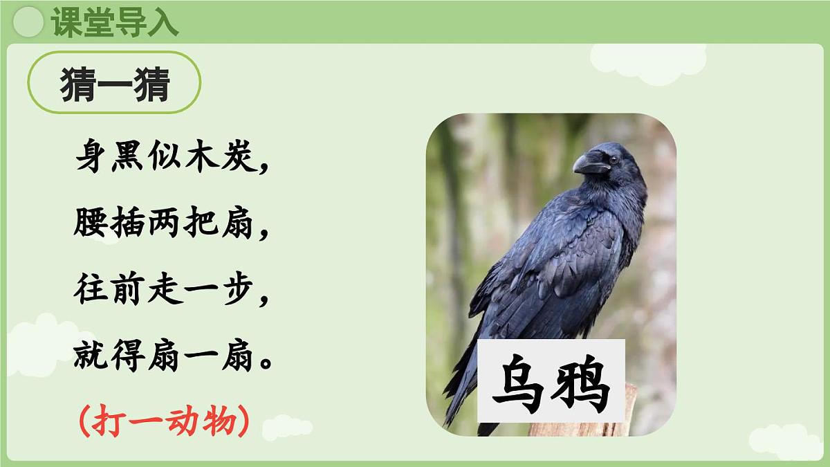 2025秋人教统编版一年级上册语文第8单元8.9《乌鸦喝水》第1课时课件第3页