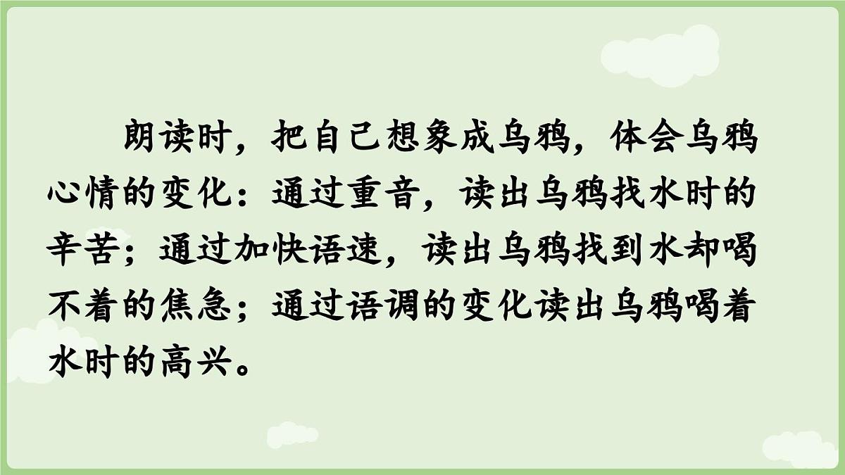 2025秋人教统编版一年级上册语文第8单元8.9《乌鸦喝水》第1课时课件第7页