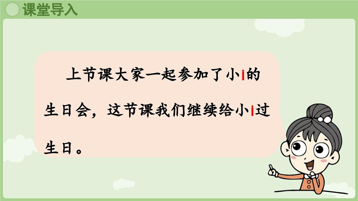 2025秋人教统编版一年级上册语文第三单元3.7《z c s》第2课时课件第2页