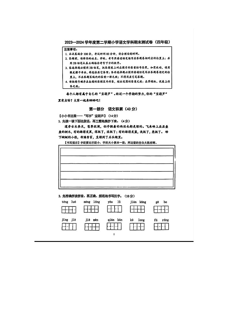 江苏省苏州市姑苏区2023-2024学年下学期四年级语文期末考试试卷第1页