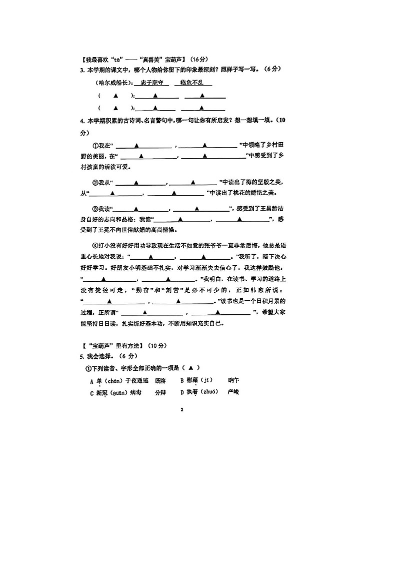 江苏省苏州市姑苏区2023-2024学年下学期四年级语文期末考试试卷第2页