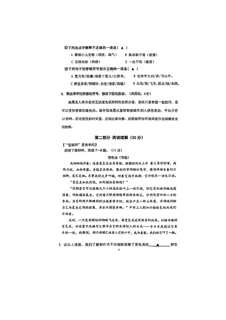江苏省苏州市姑苏区2023-2024学年下学期四年级语文期末考试试卷第3页