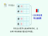 【新課標】統(tǒng)編版（2024）語文二年級上冊  第八單元《語文園地八》課件（第2課時）+教案+字體0