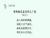 【新課標】統(tǒng)編版（2024）語文二年級上冊  第八單元《語文園地八》課件（第2課時）+教案+字體0