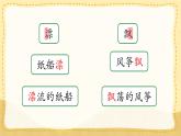統(tǒng)編版語文二年級(jí)上冊(cè)課件《22 紙船和風(fēng)箏》