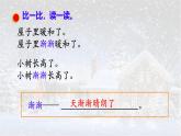 統(tǒng)編版語文二年級上冊課件《20 雪孩子》