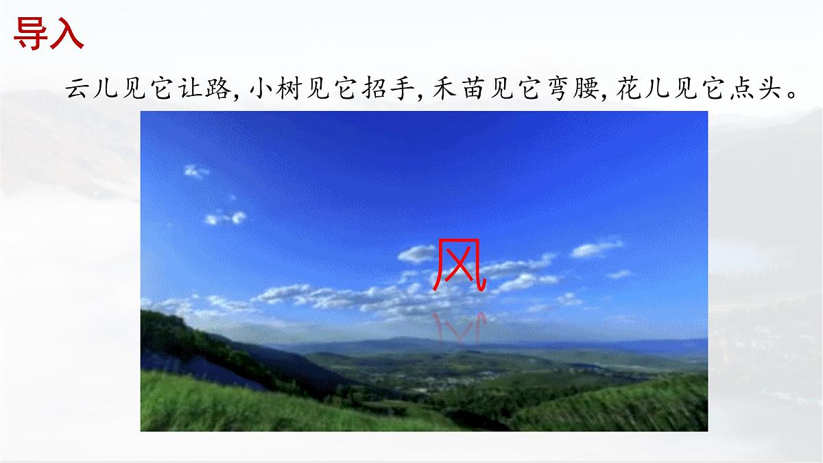统编版语文二年级上册课件《19 雾在哪里》第2页